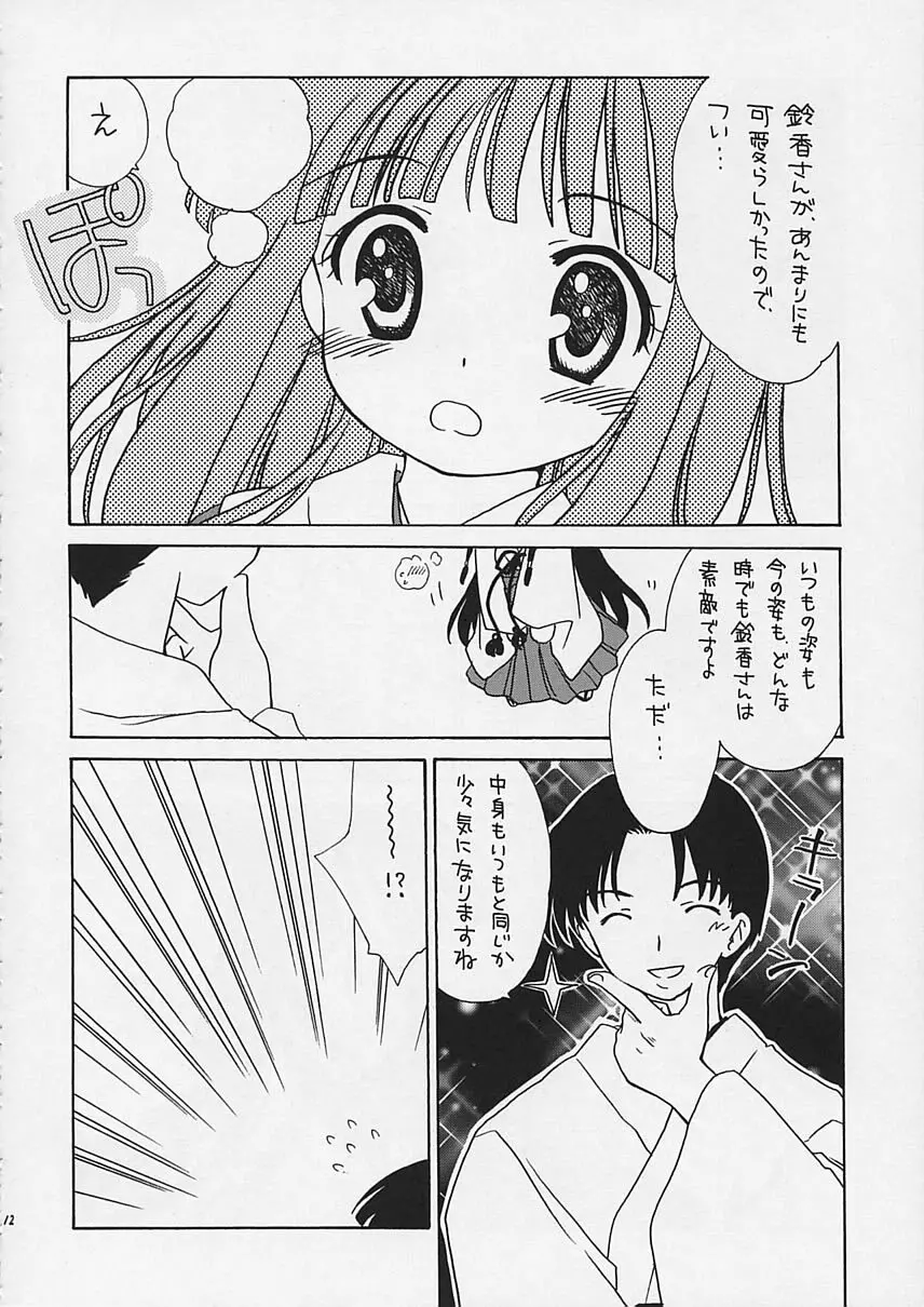 有馬神社の恋歌集 Page.11