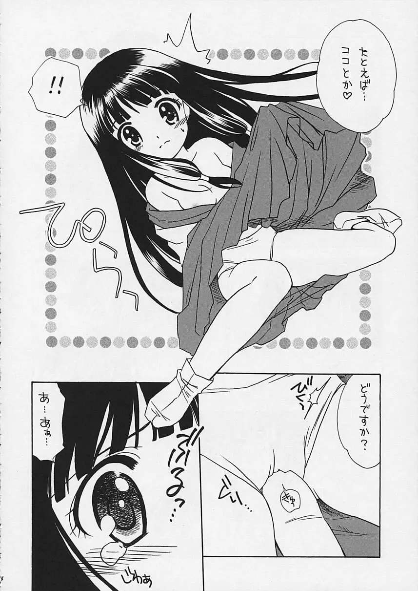 有馬神社の恋歌集 Page.13