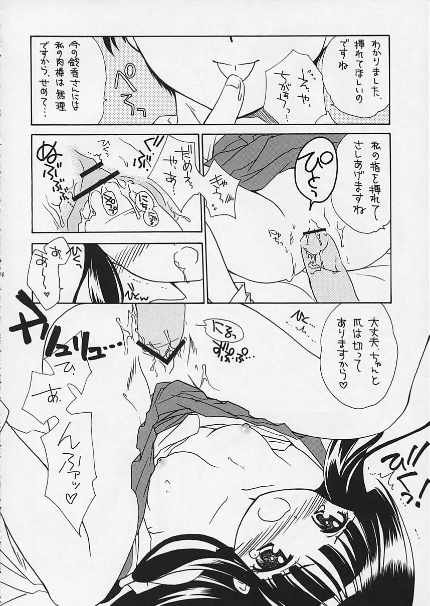 有馬神社の恋歌集 Page.15