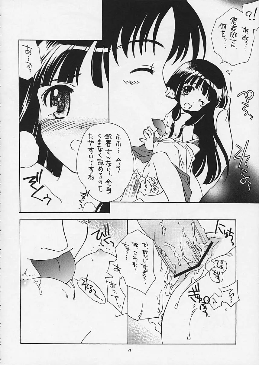 有馬神社の恋歌集 Page.17