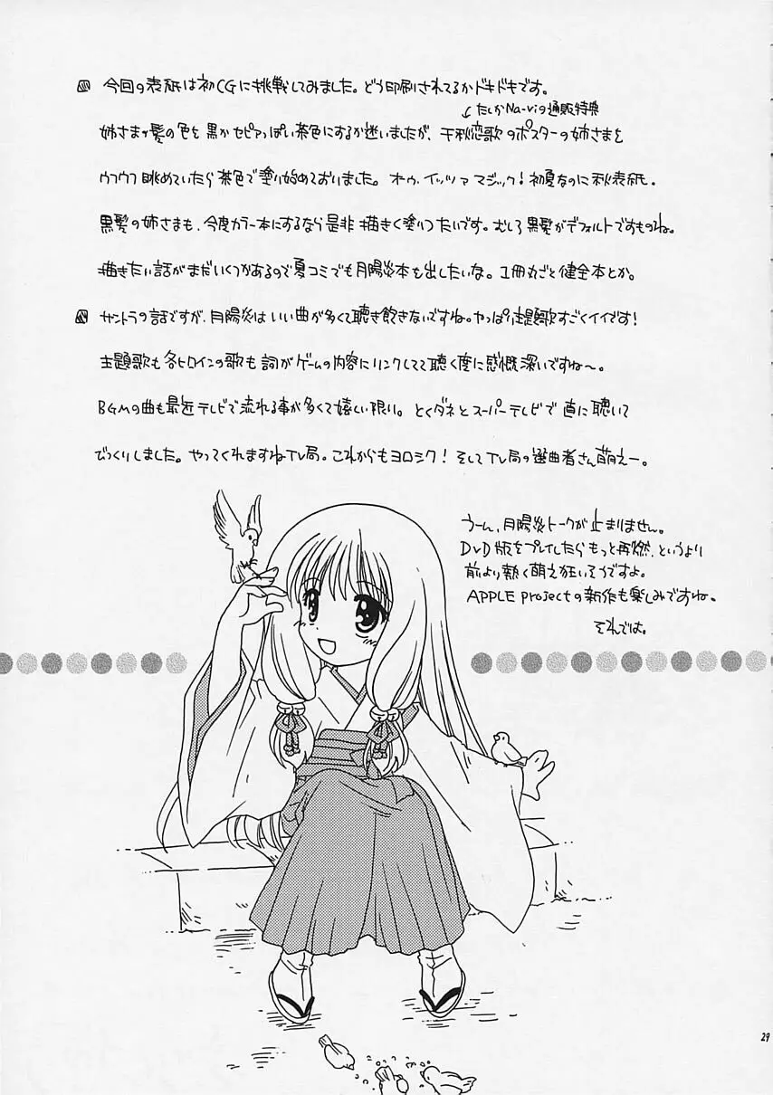 有馬神社の恋歌集 Page.28