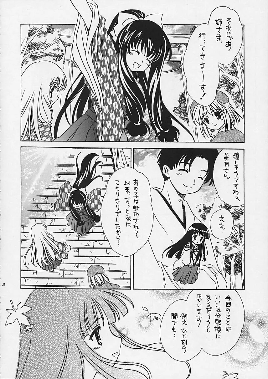 有馬神社の恋歌集 Page.9