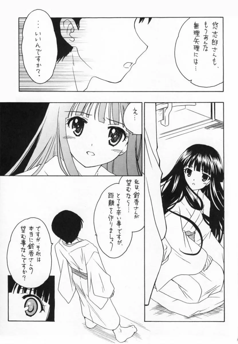 有馬神社の鈴の巫女 Page.12