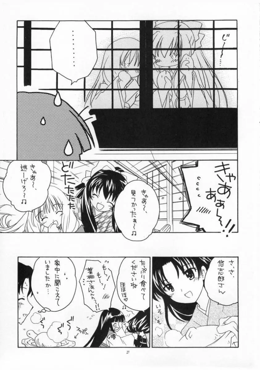 有馬神社の鈴の巫女 Page.26