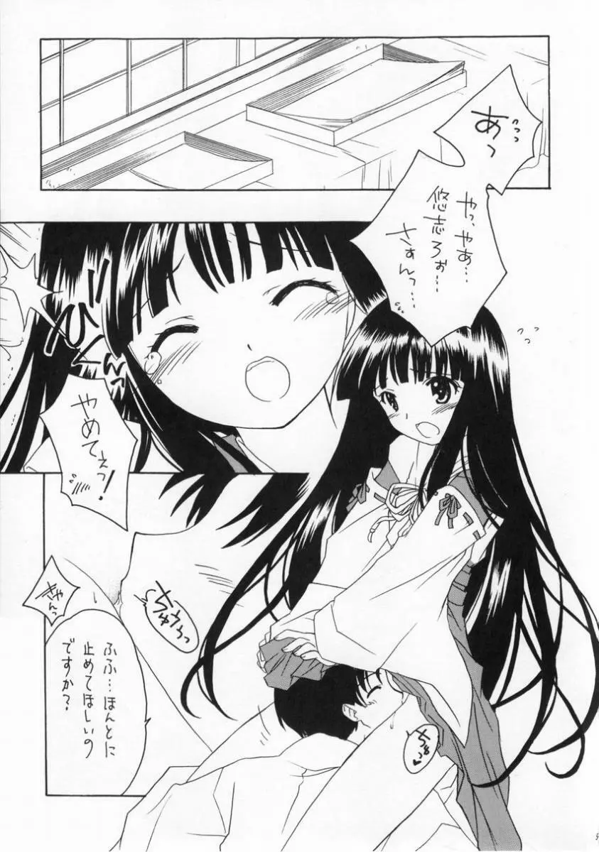 有馬神社の鈴の巫女 Page.4