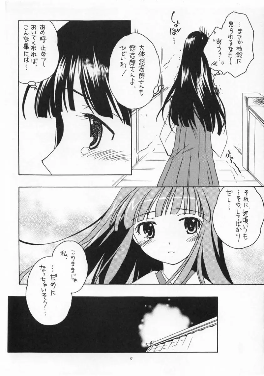 有馬神社の鈴の巫女 Page.9