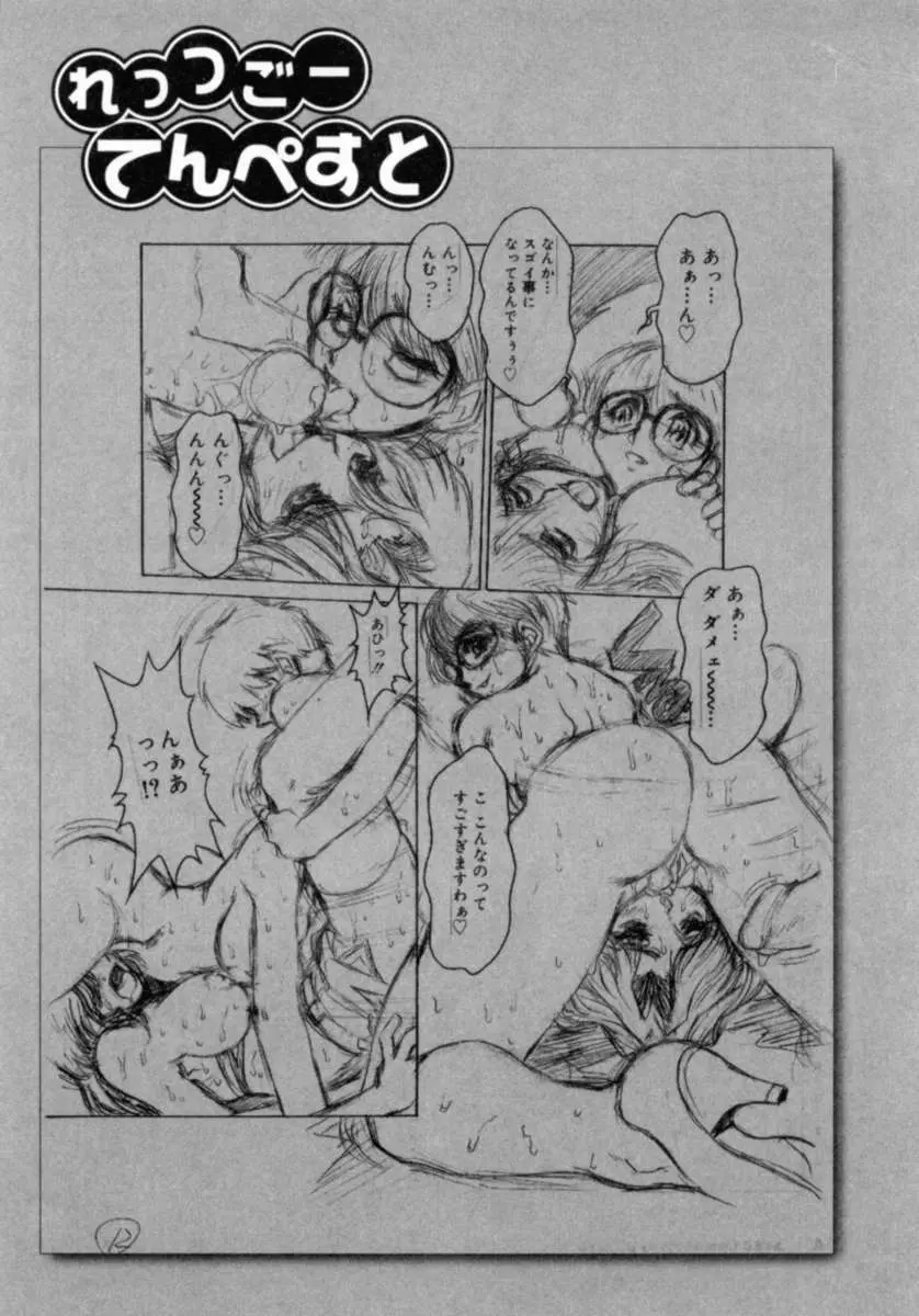 サクリファイス -犠牲- Page.100