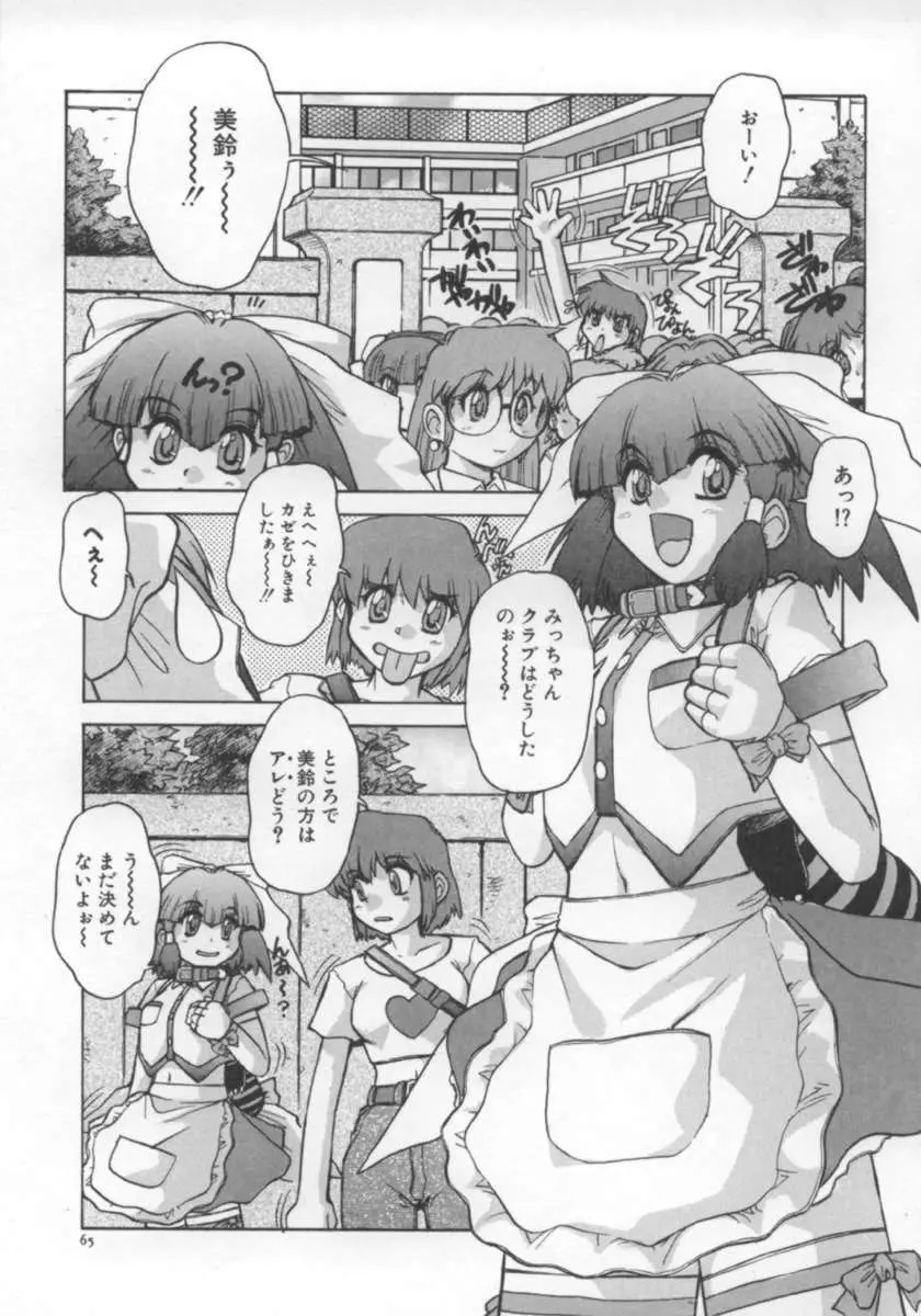 サクリファイス -犠牲- Page.67