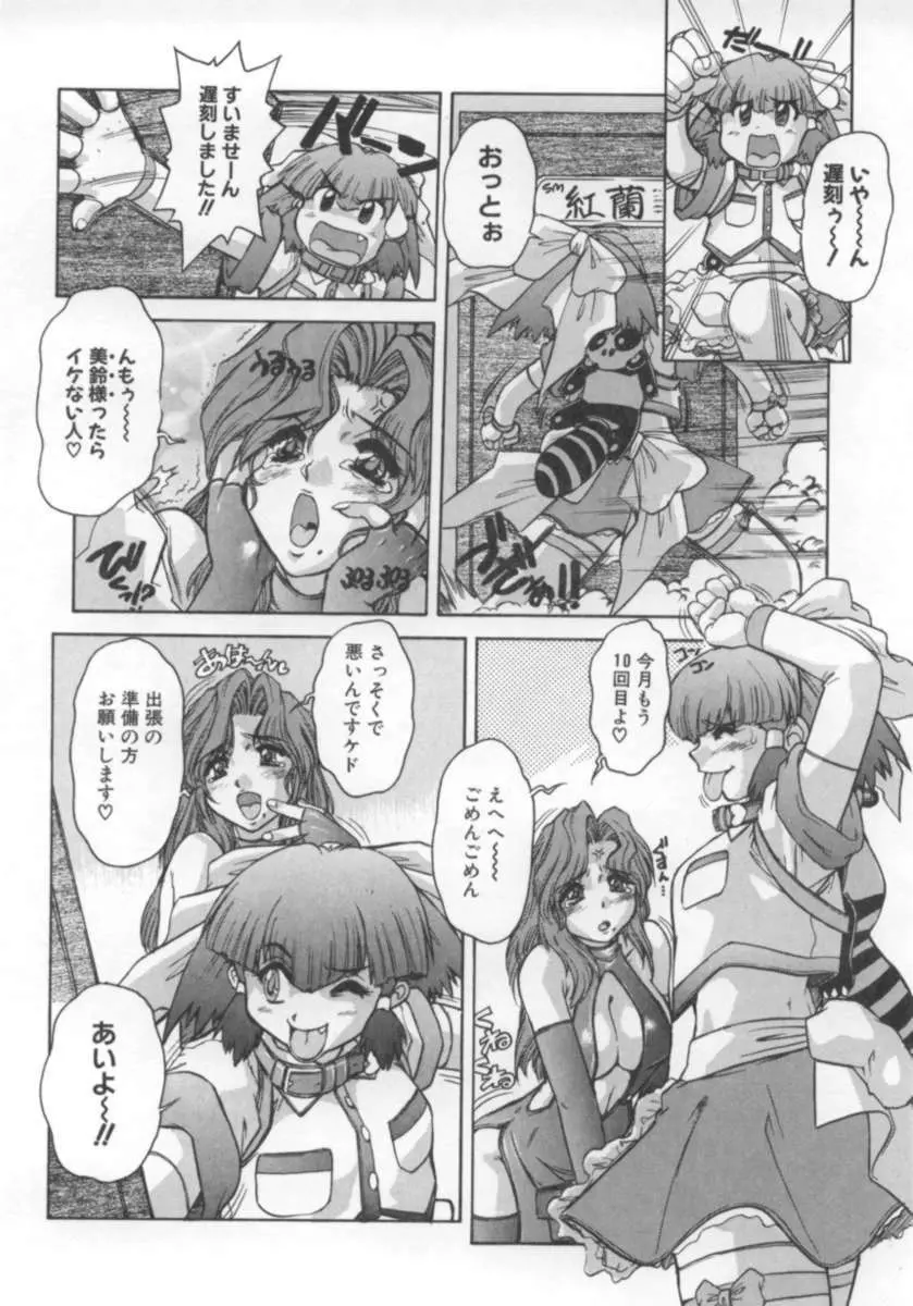 サクリファイス -犠牲- Page.70