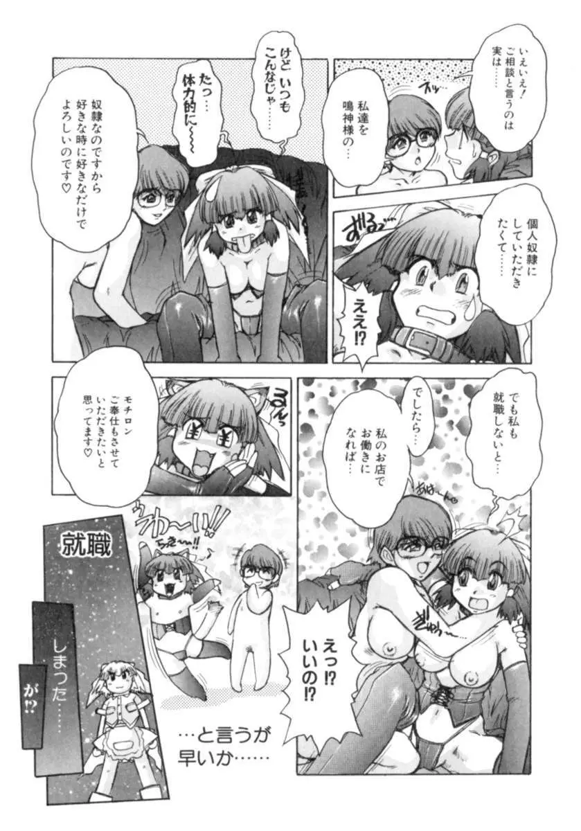 サクリファイス -犠牲- Page.83