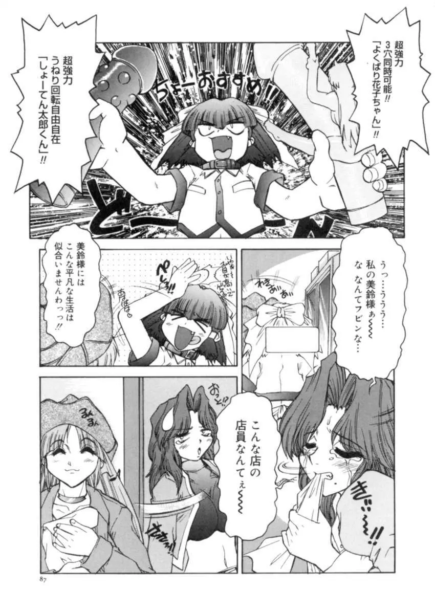 サクリファイス -犠牲- Page.89