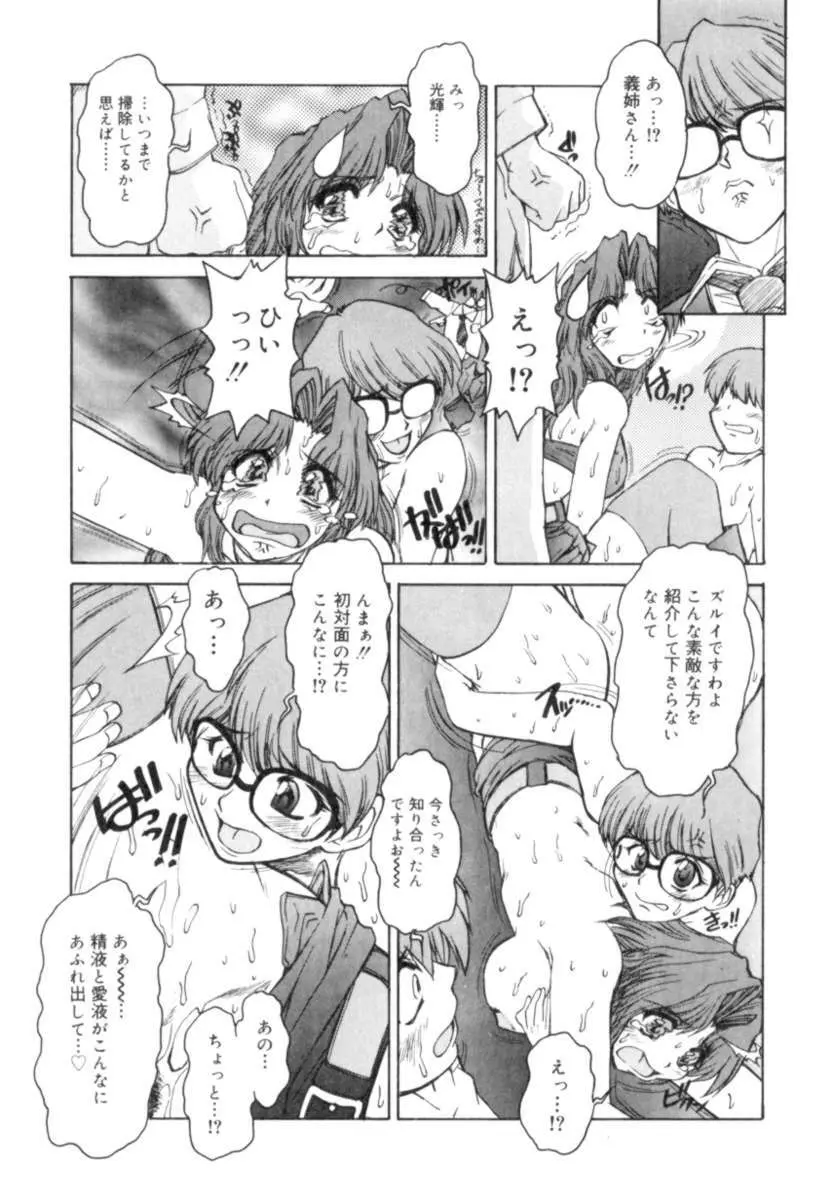 サクリファイス -犠牲- Page.95