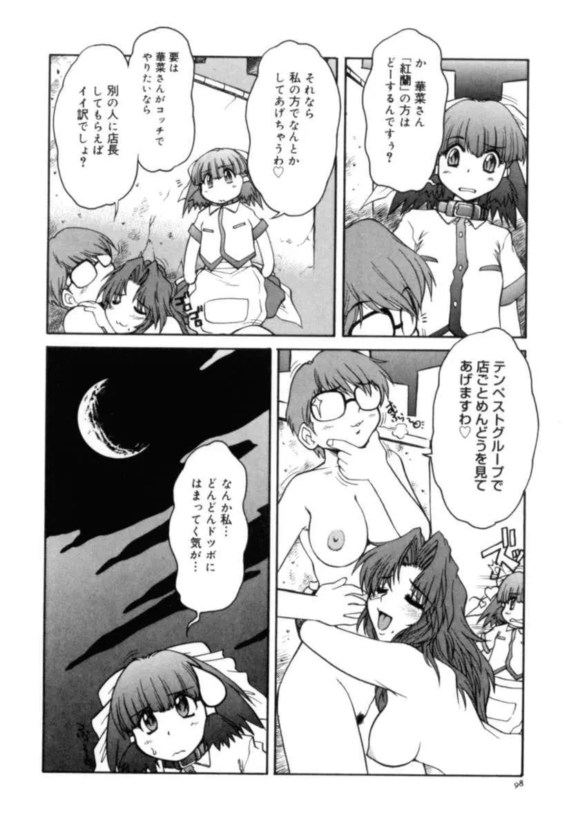 サクリファイス -犠牲- Page.99