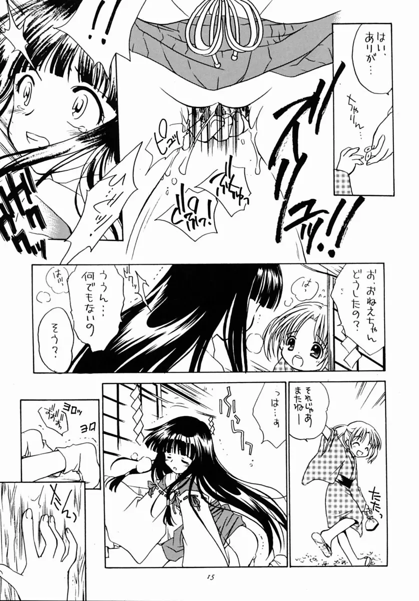 有馬神社の鈴香姉さま Page.14