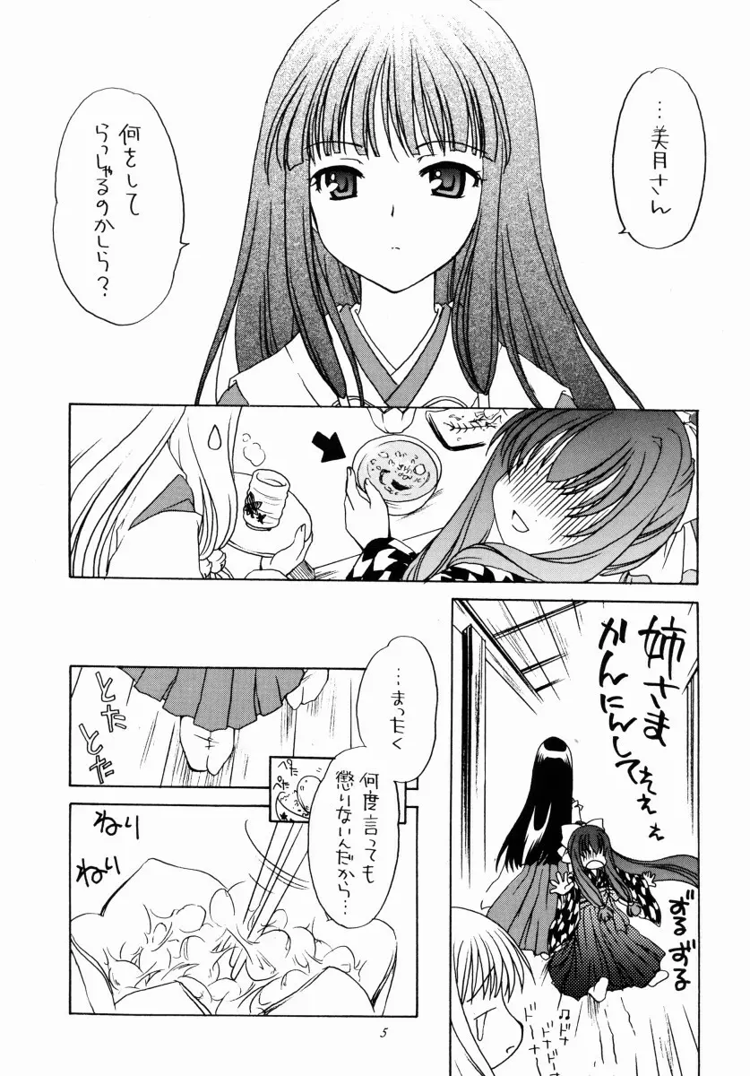 有馬神社の鈴香姉さま Page.4