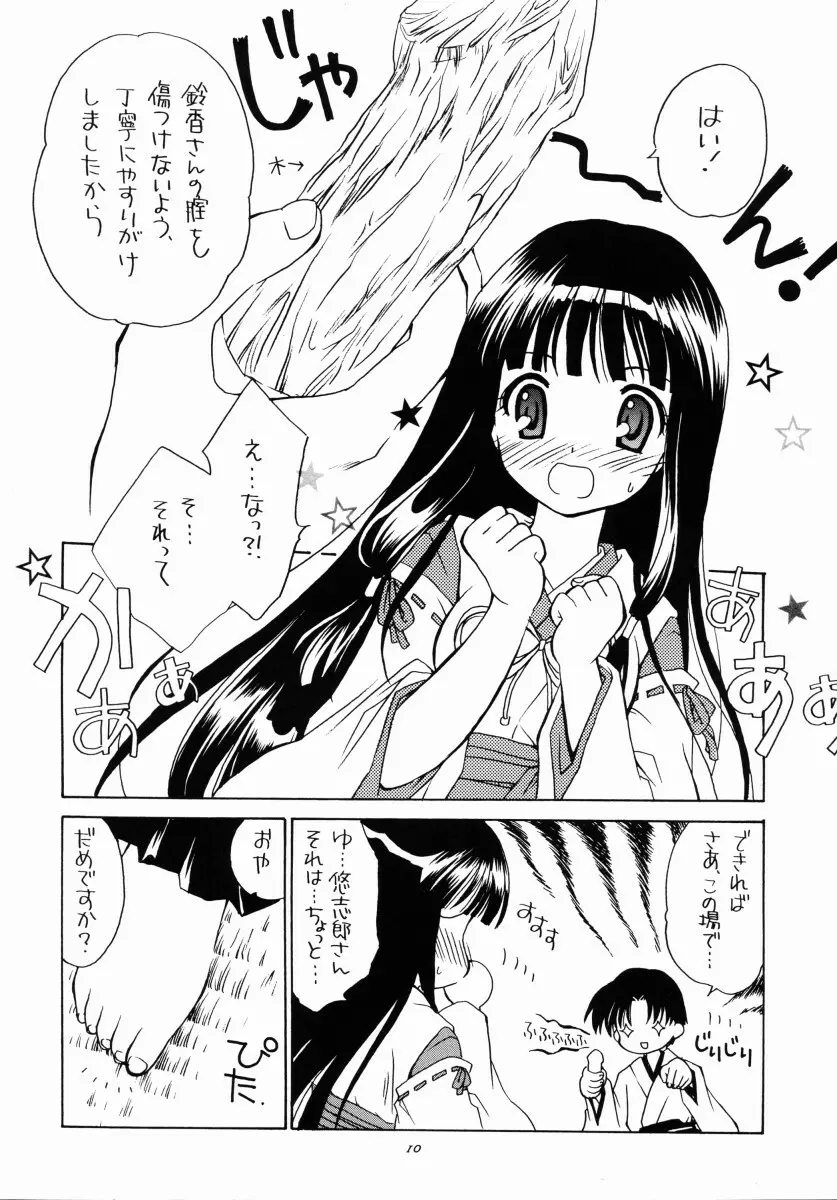 有馬神社の鈴香姉さま Page.9