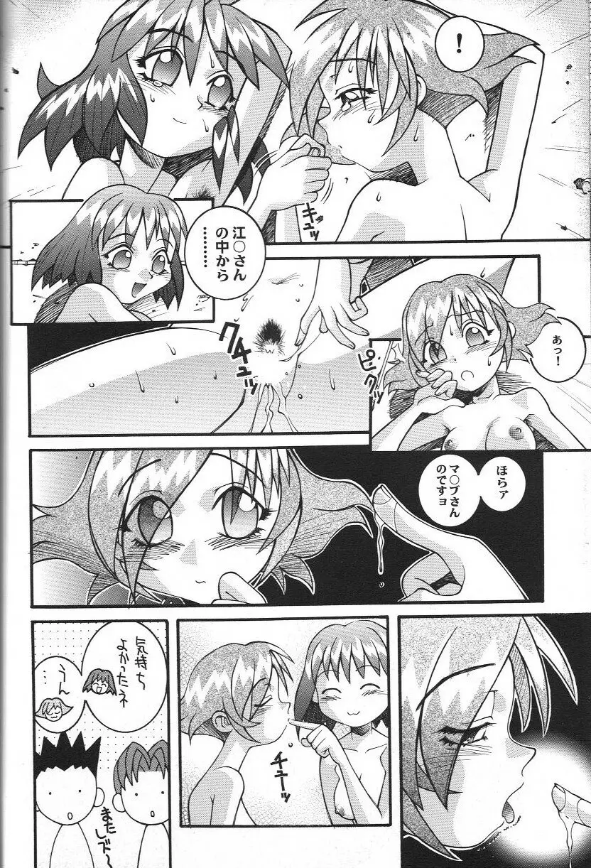 同人アンソロジー美少女アラカルト 2 Page.71