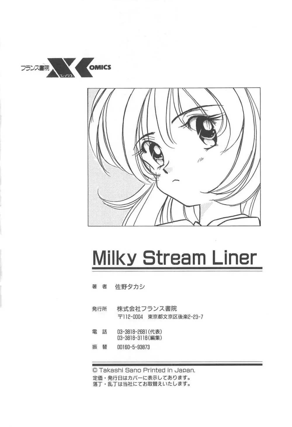 Milky Stream Liner Page.183