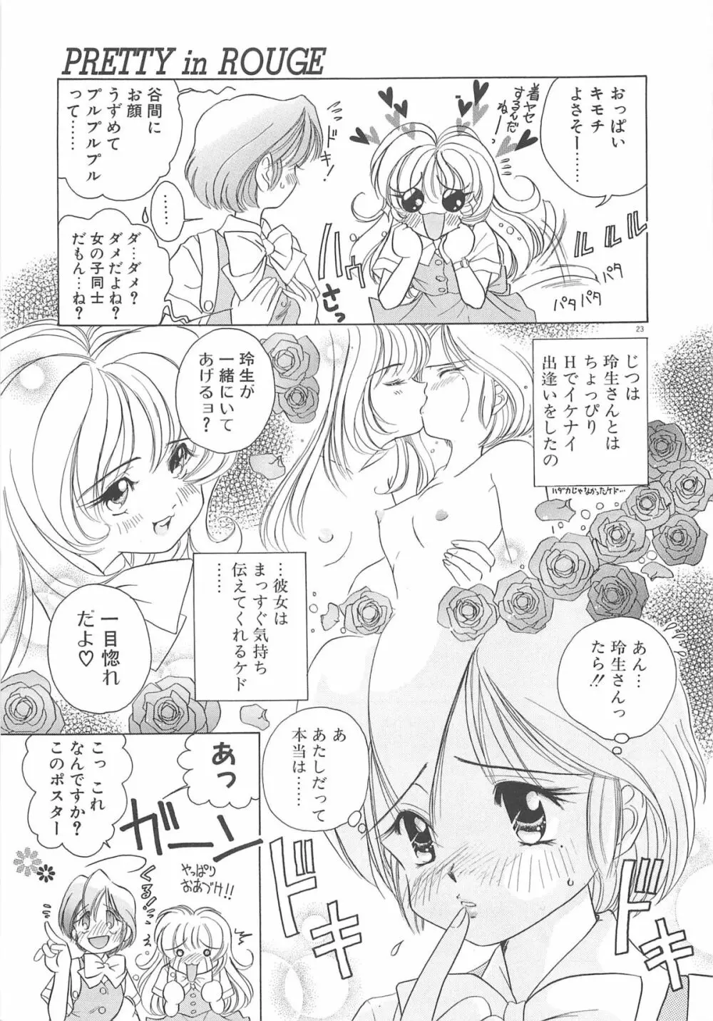 Milky Stream Liner Page.28