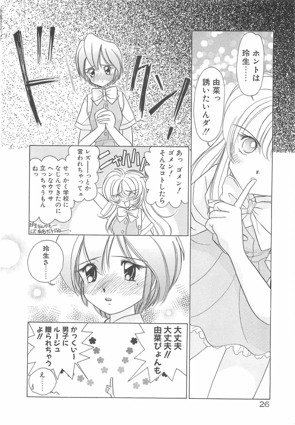 Milky Stream Liner Page.31