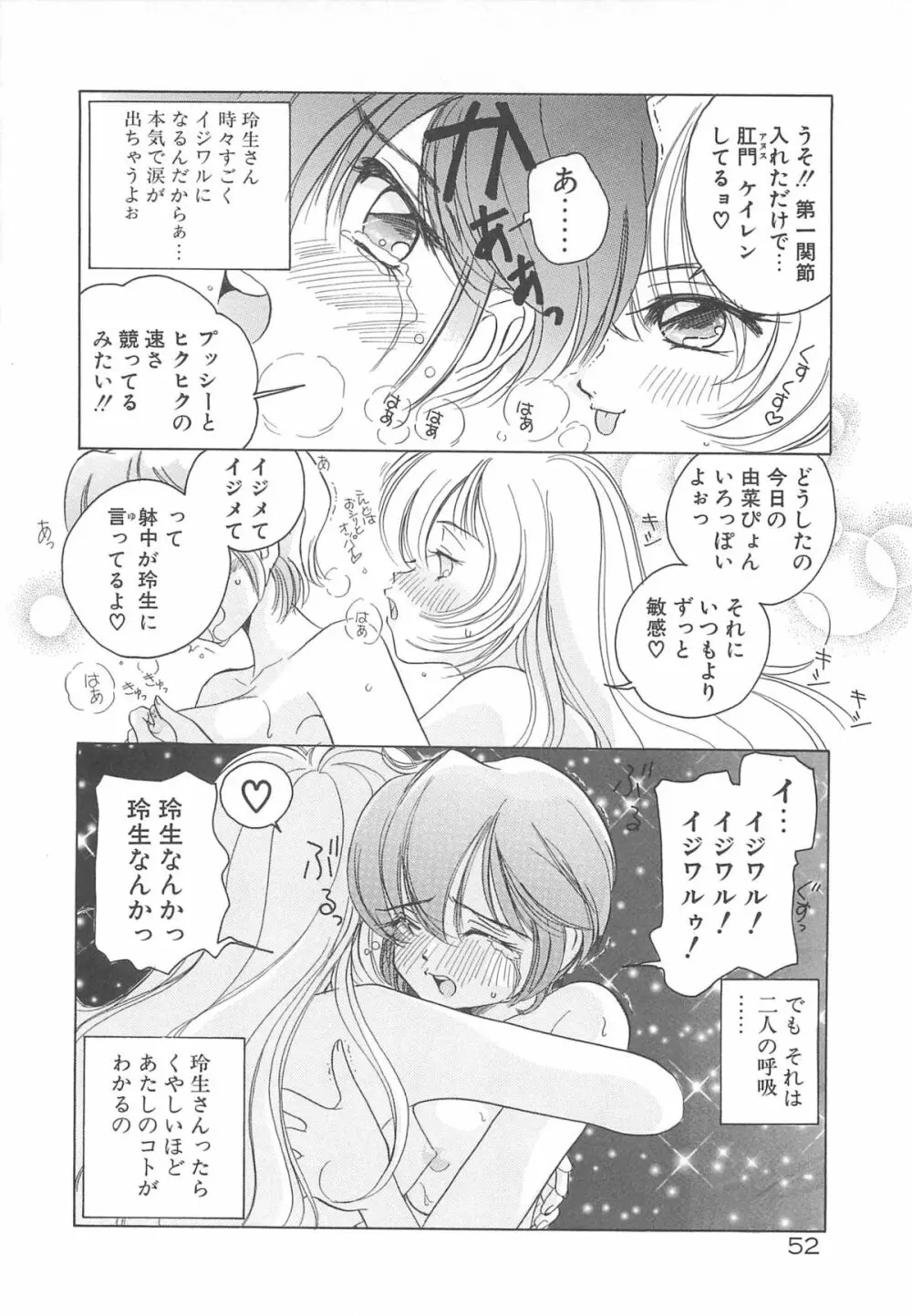 Milky Stream Liner Page.57