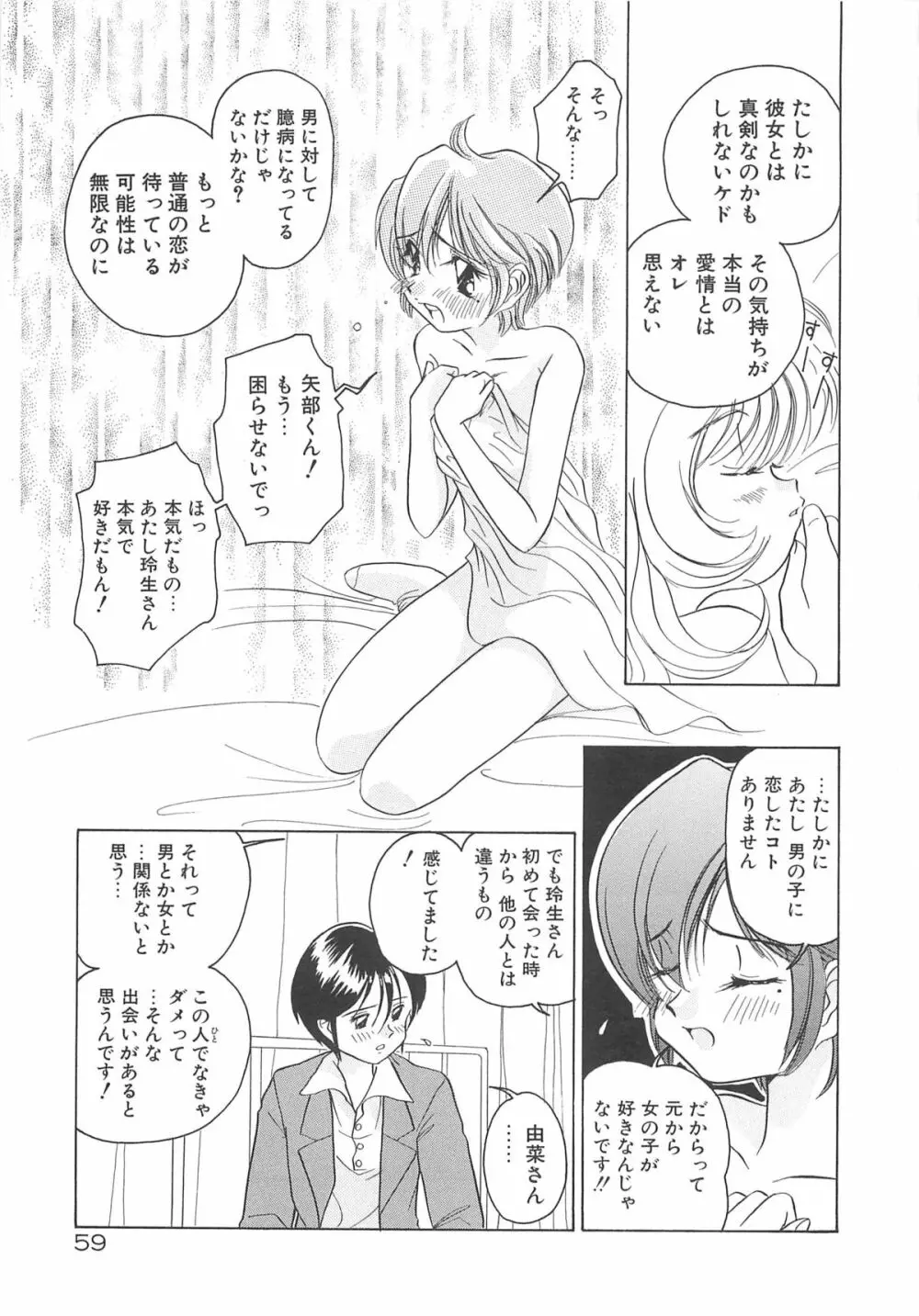 Milky Stream Liner Page.64