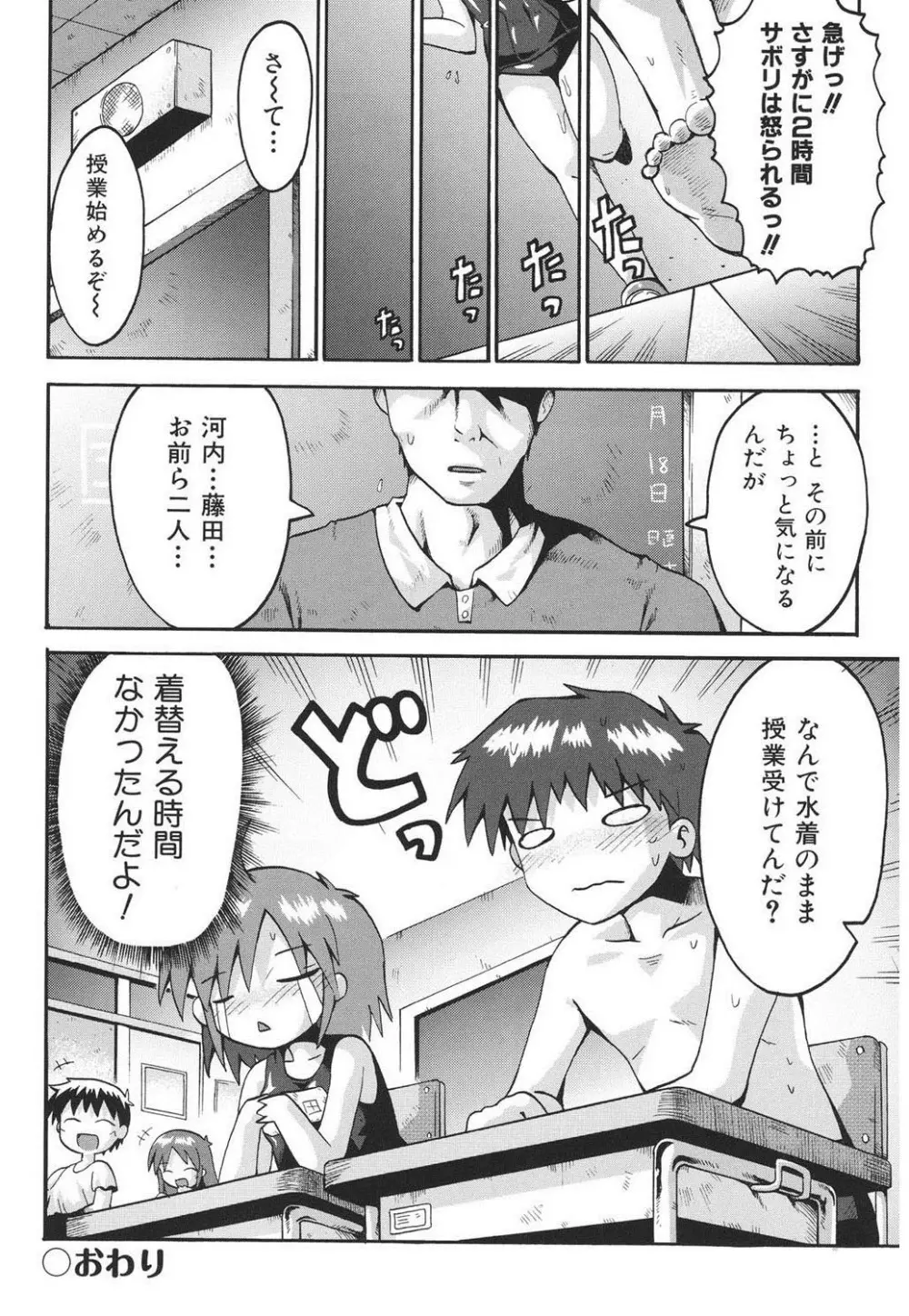 痴炉利主義 Page.101