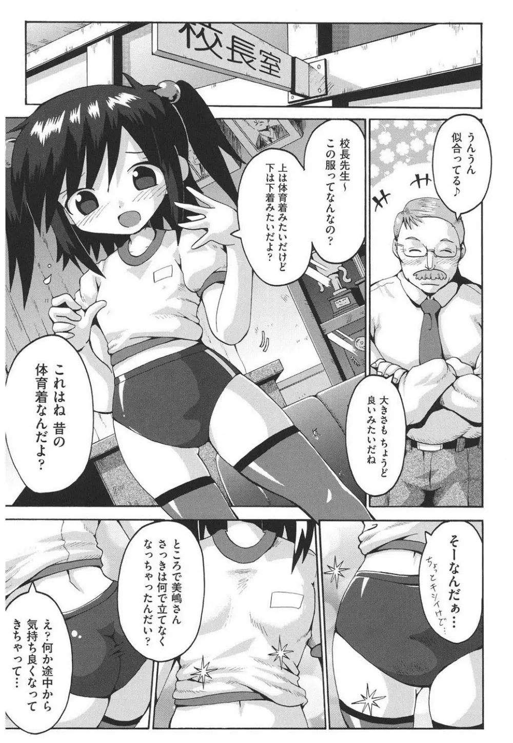 痴炉利主義 Page.108