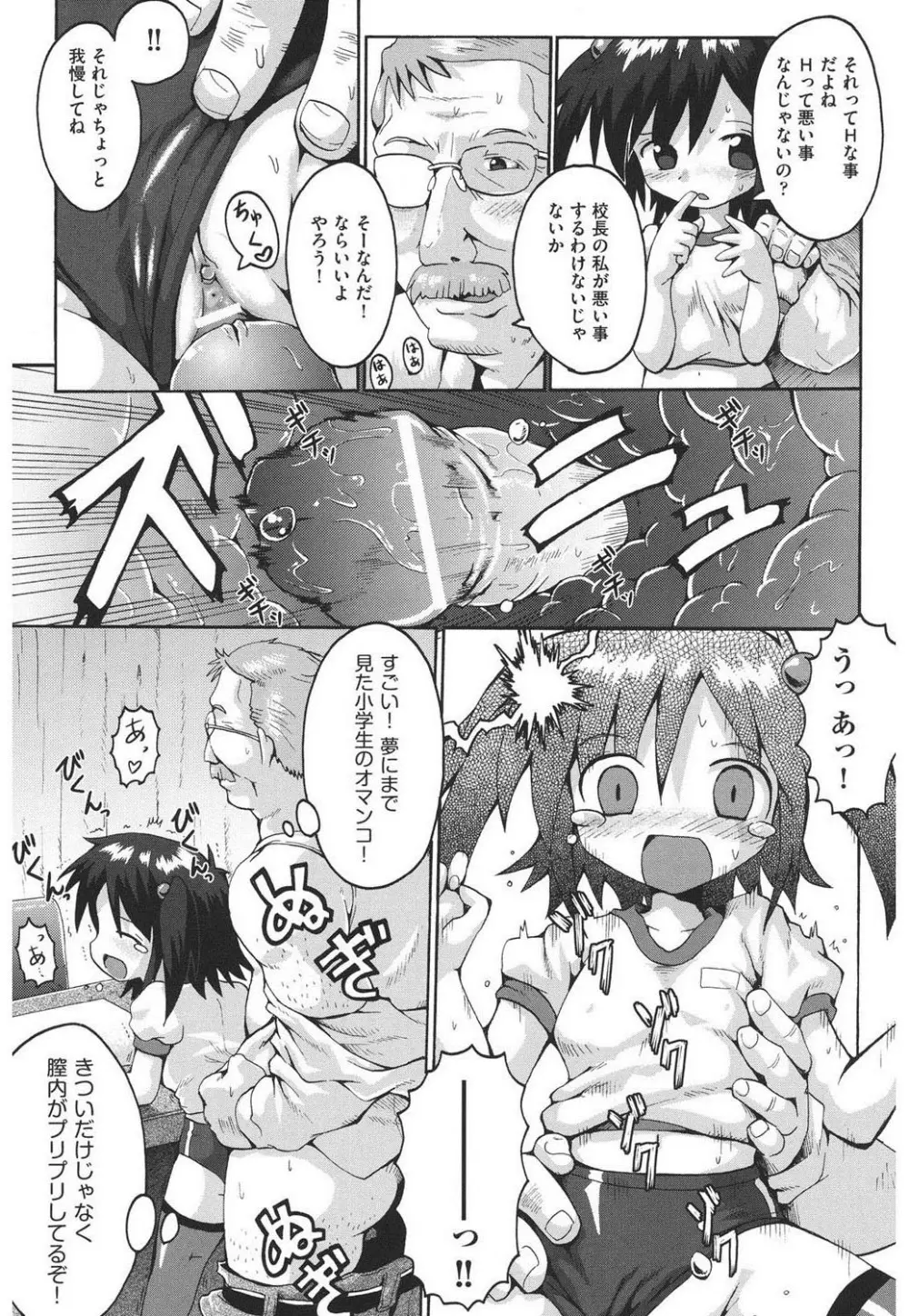 痴炉利主義 Page.110