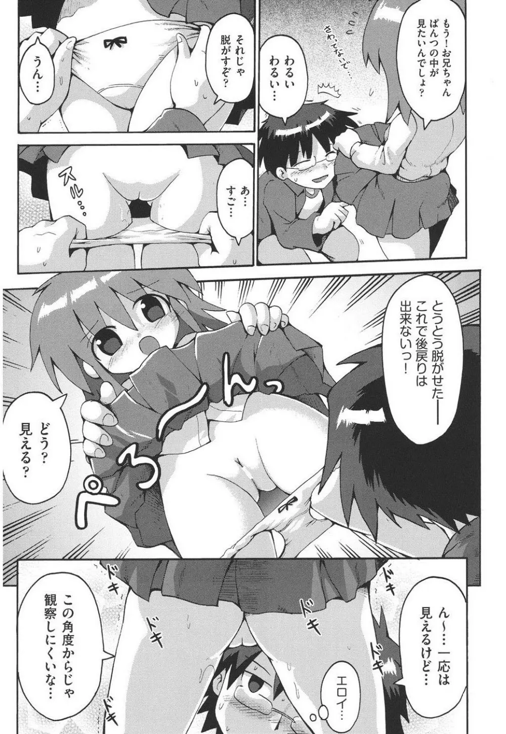 痴炉利主義 Page.12