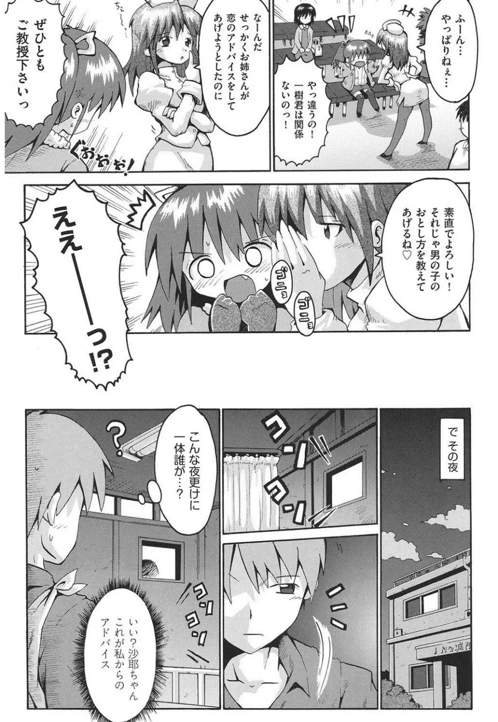 痴炉利主義 Page.122