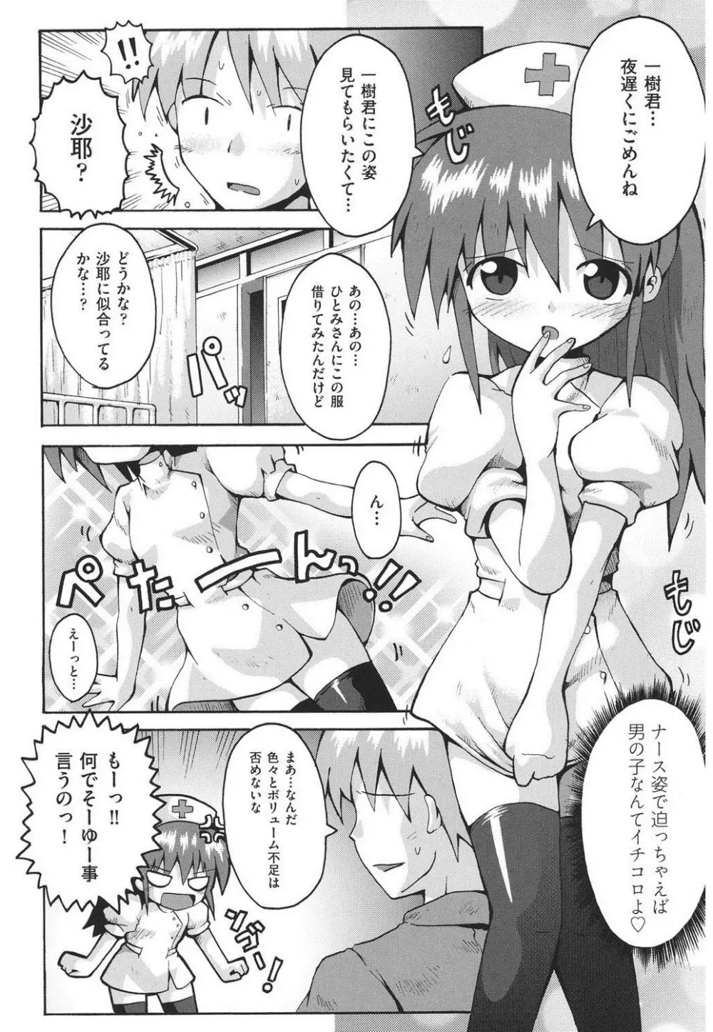 痴炉利主義 Page.123