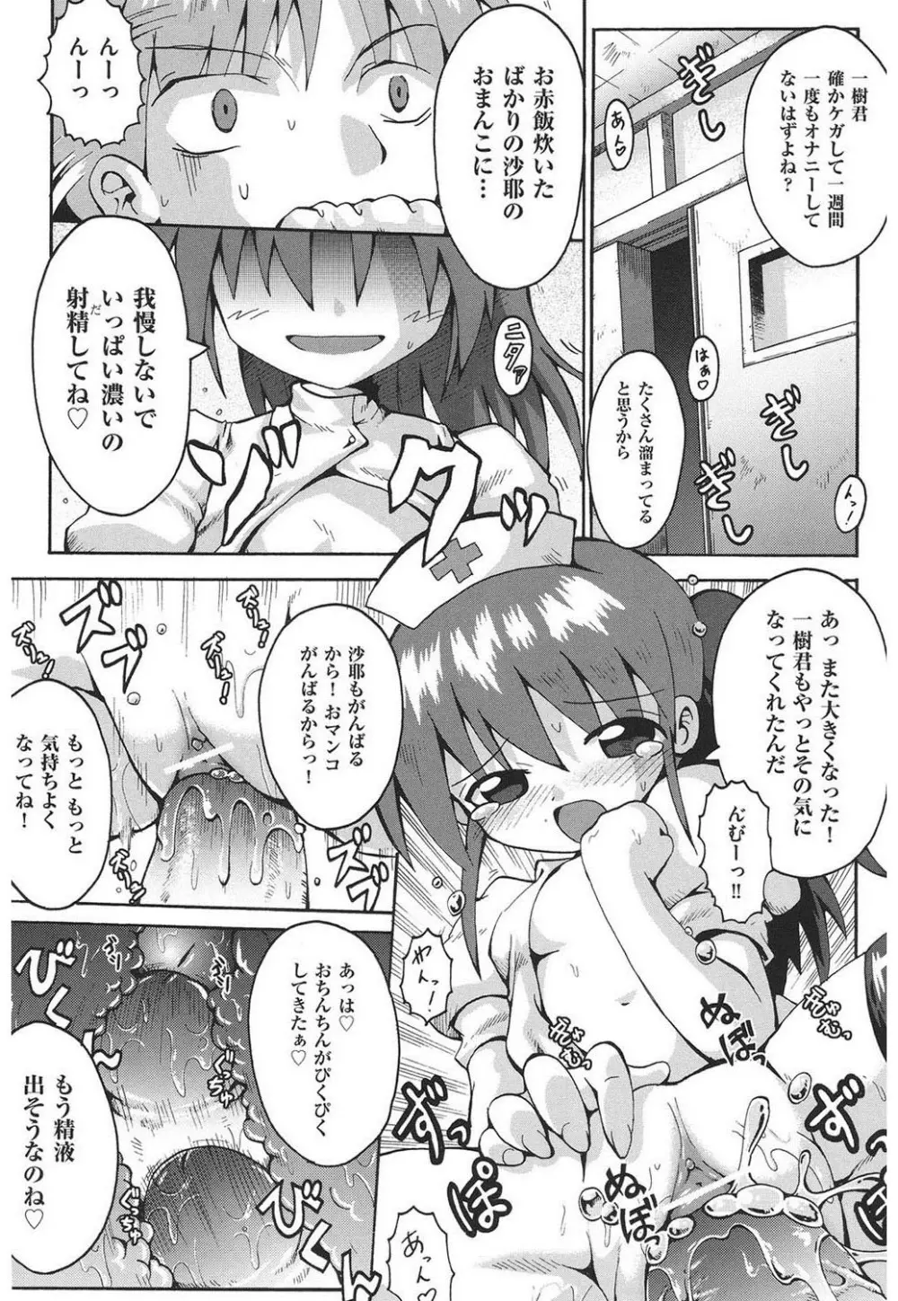 痴炉利主義 Page.130