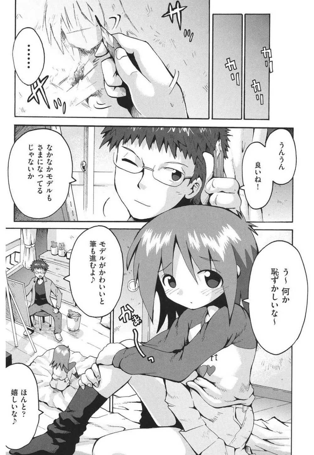 痴炉利主義 Page.138