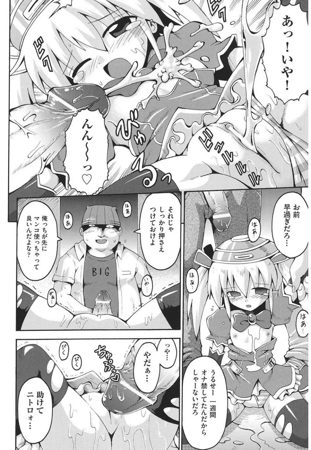 痴炉利主義 Page.167