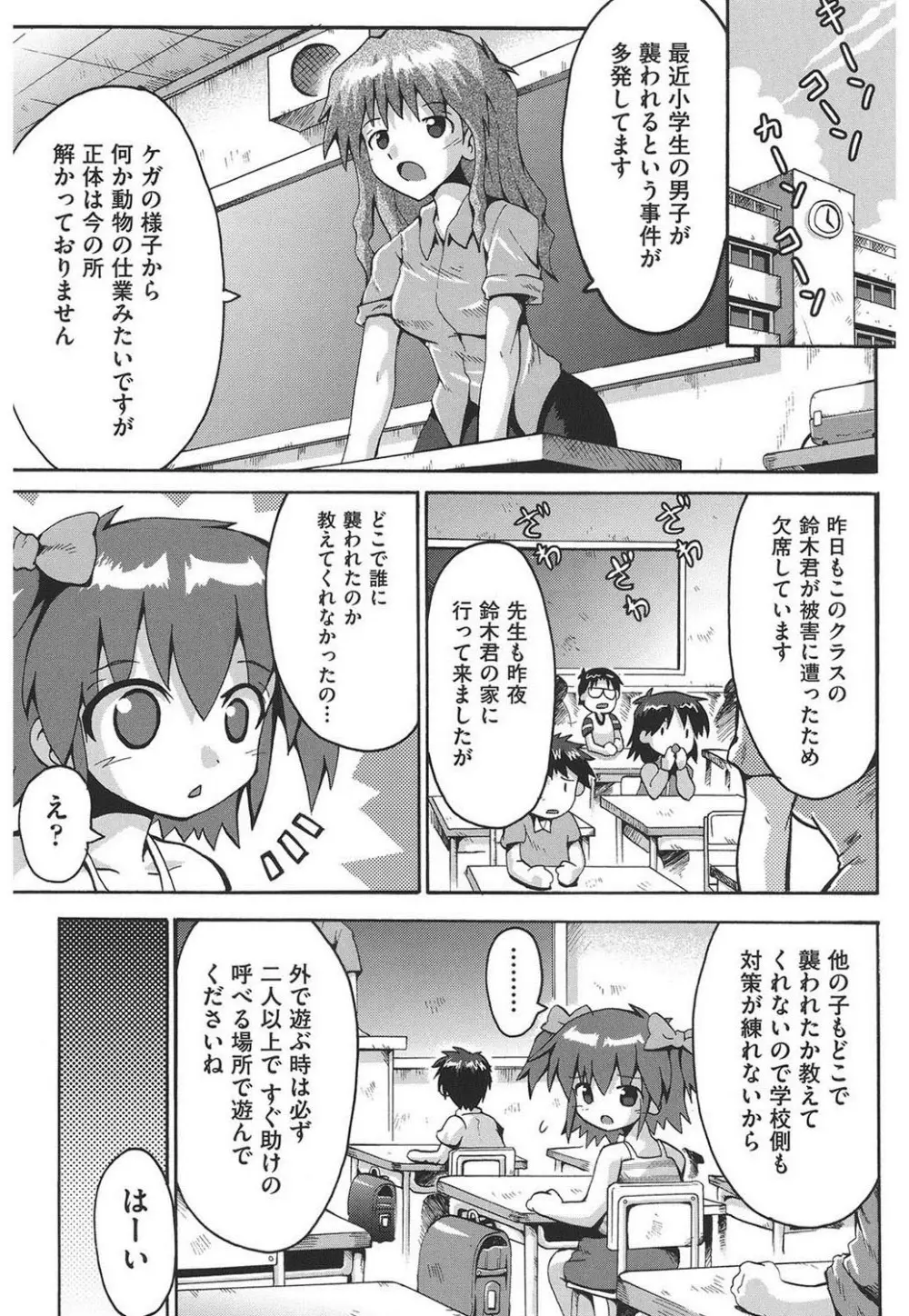 痴炉利主義 Page.180