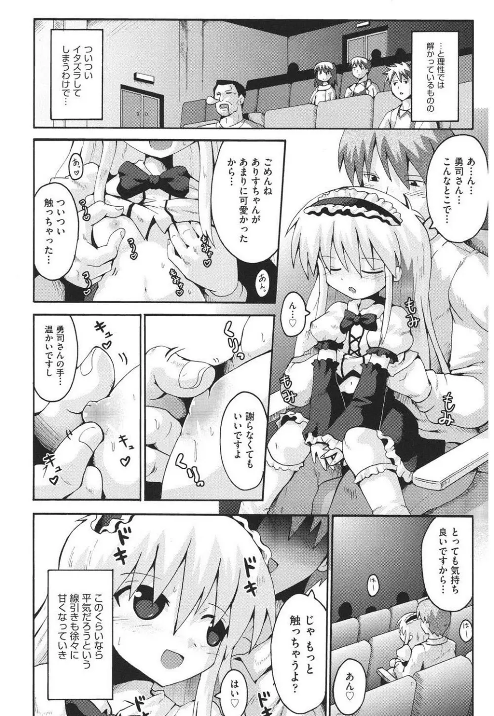 痴炉利主義 Page.37