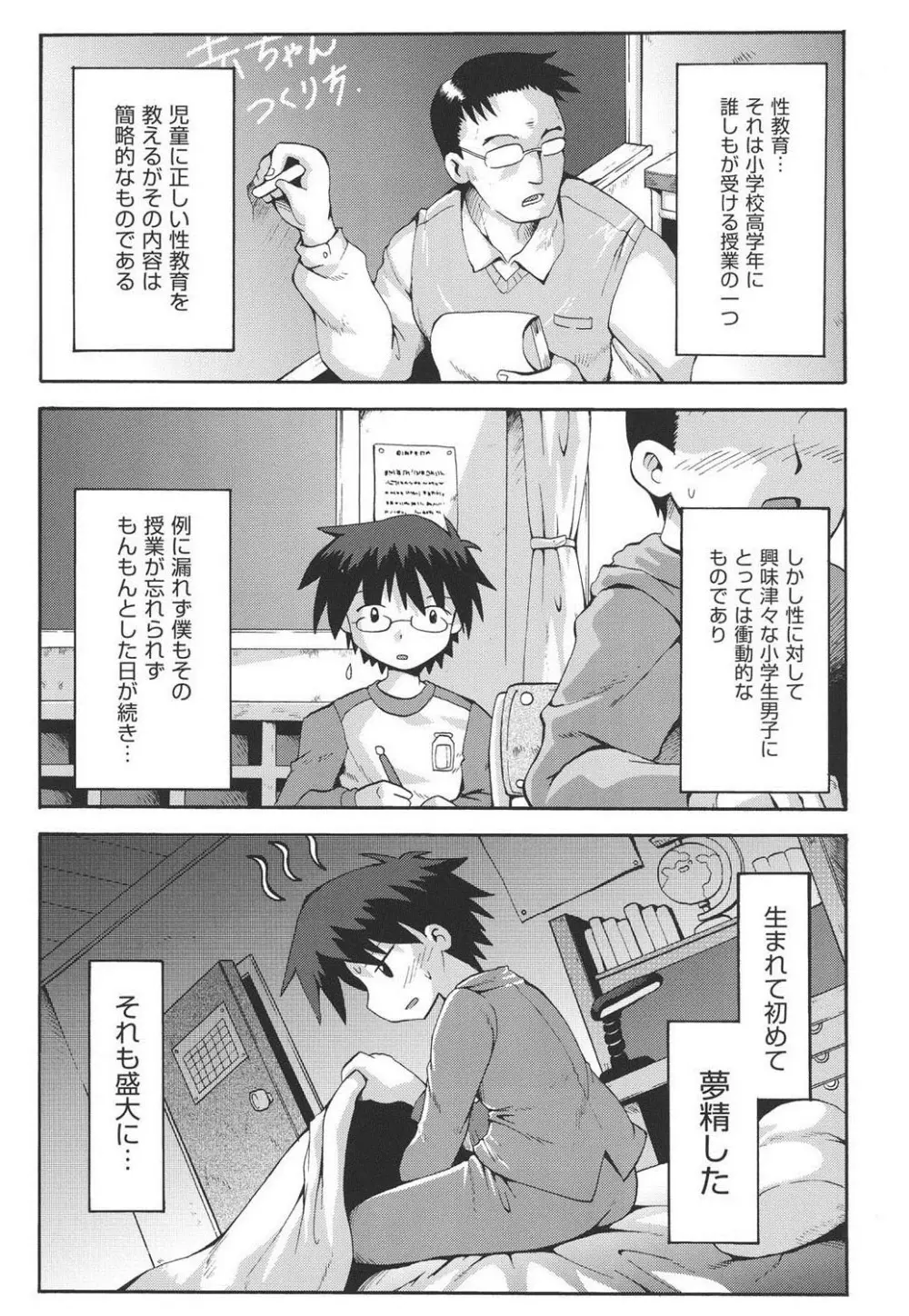 痴炉利主義 Page.4