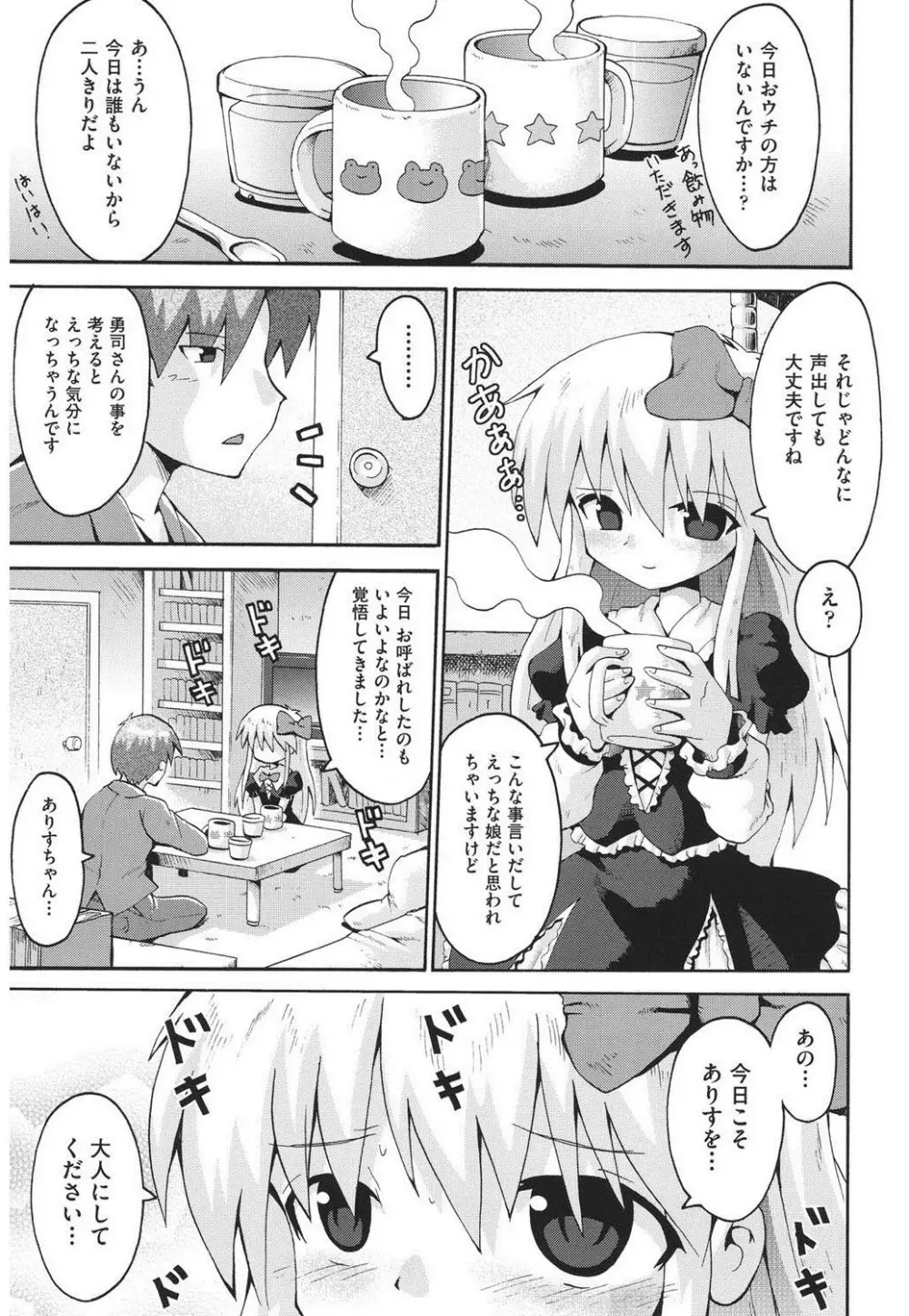 痴炉利主義 Page.44