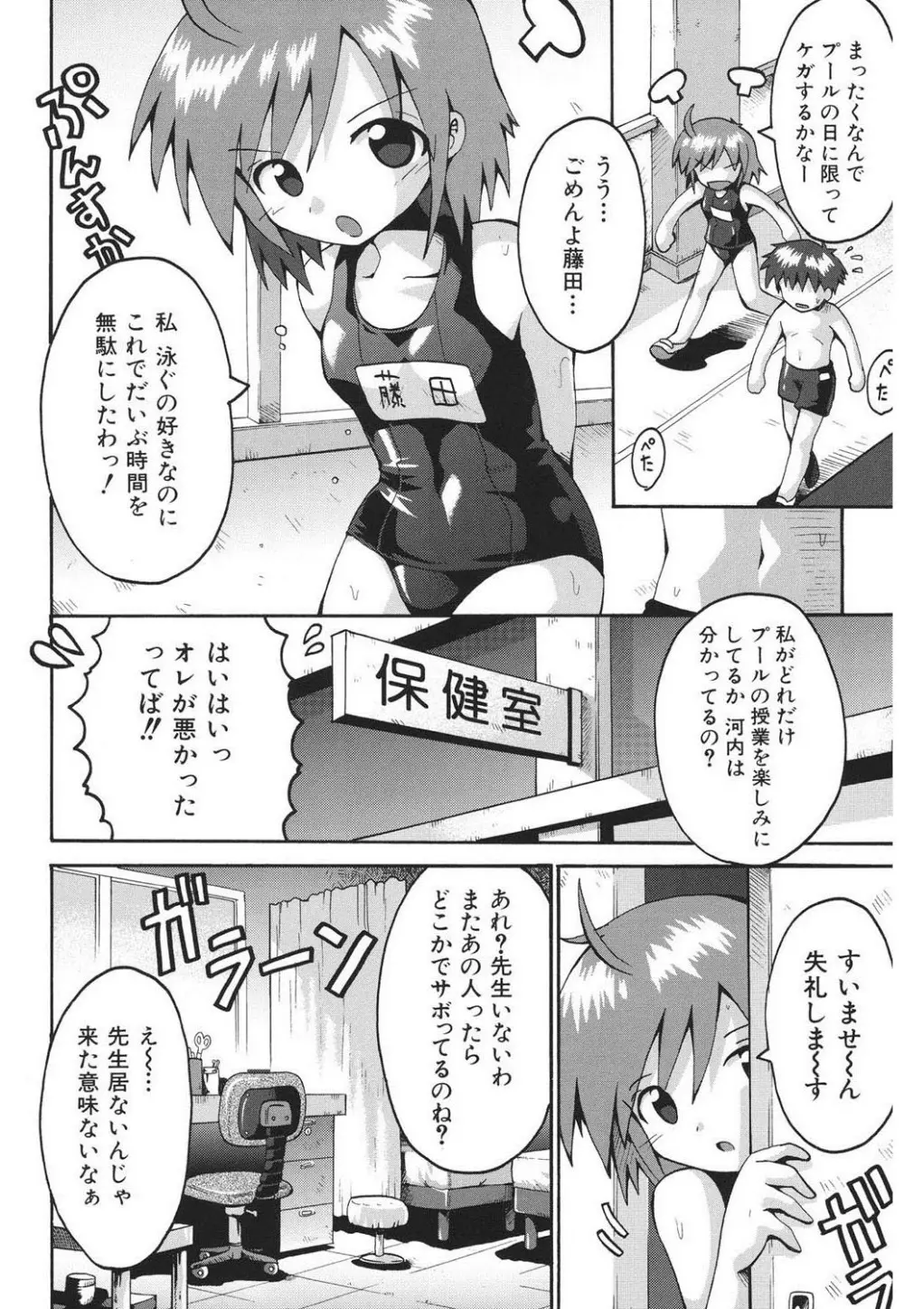 痴炉利主義 Page.85