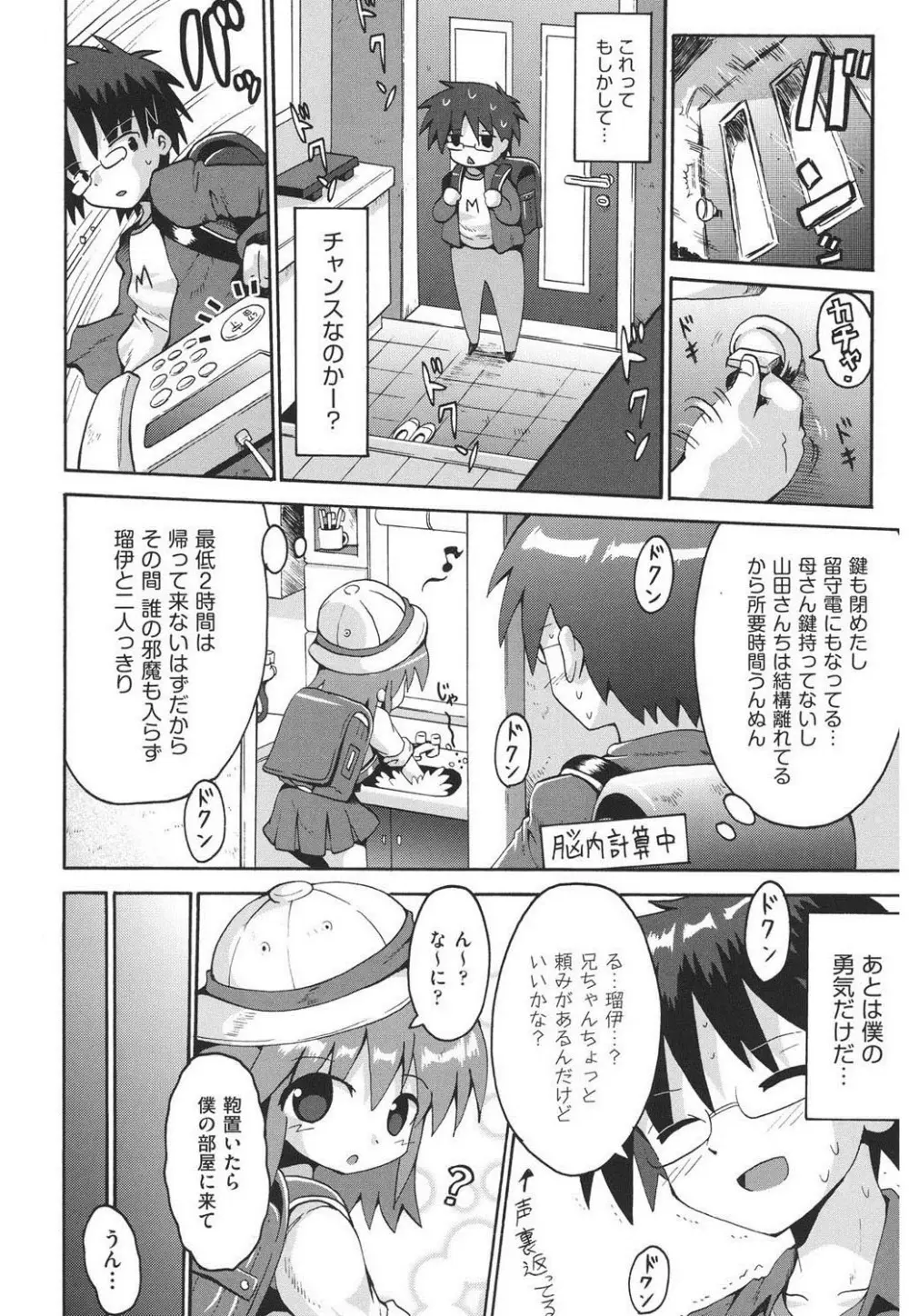 痴炉利主義 Page.9