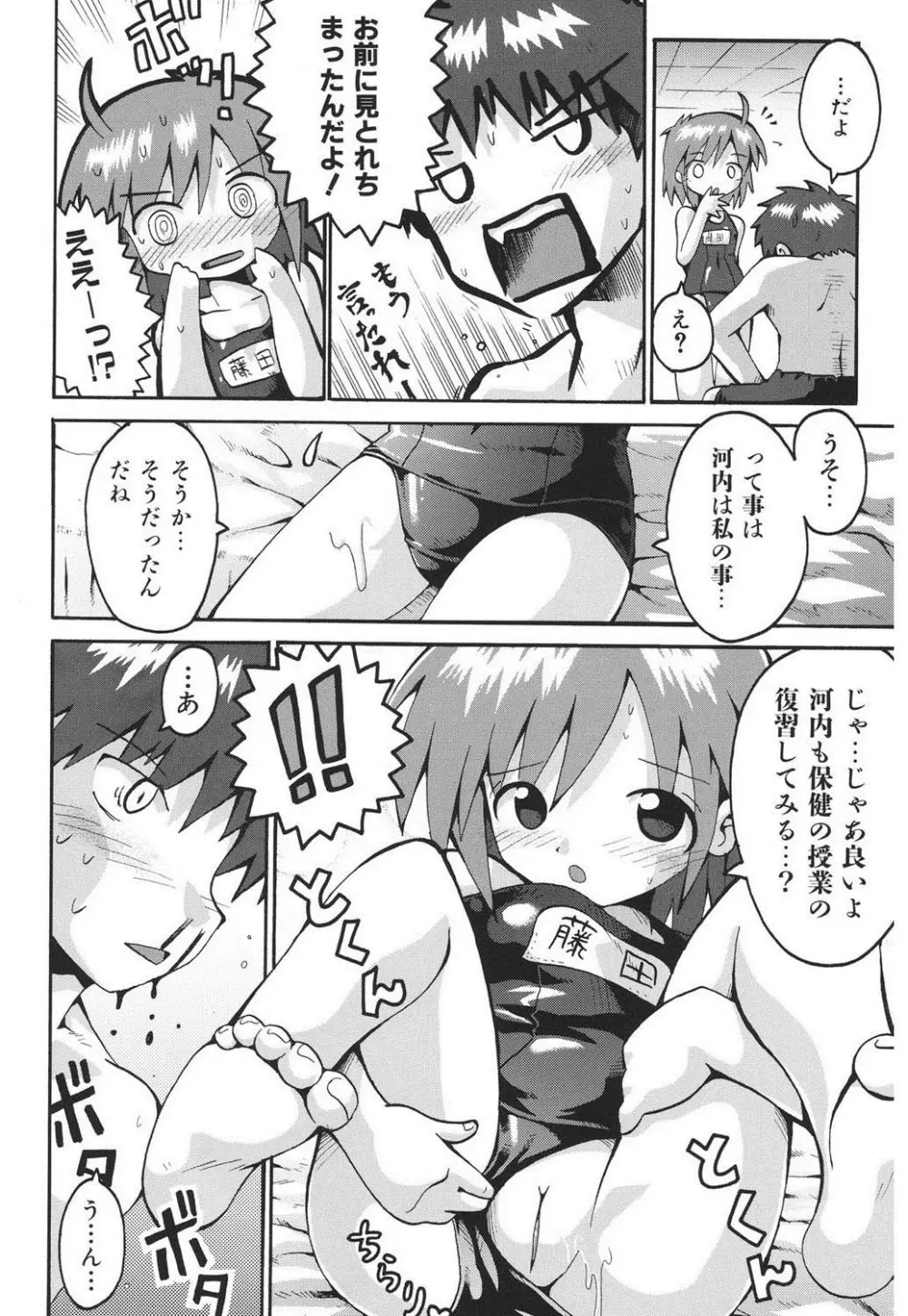 痴炉利主義 Page.91