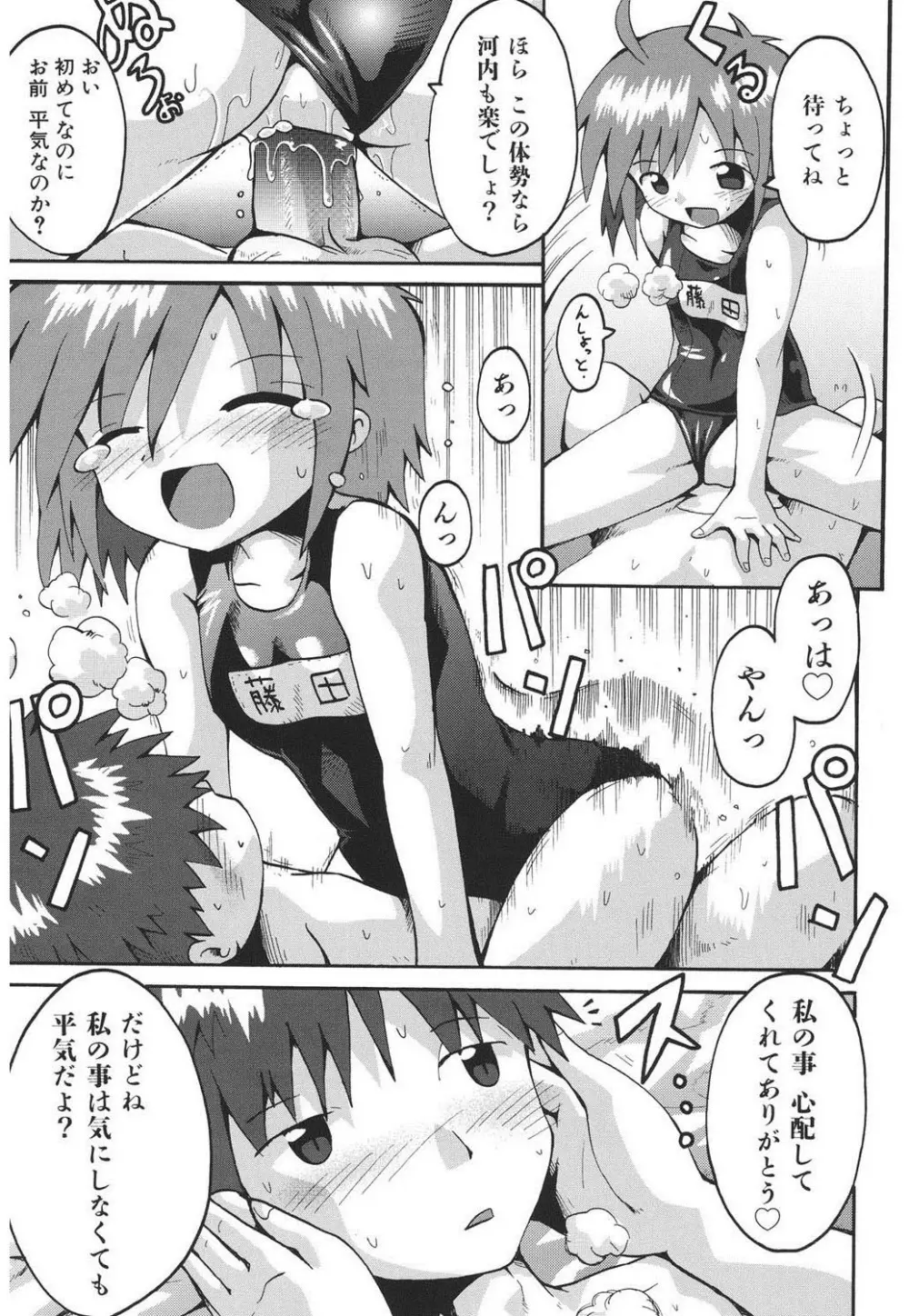 痴炉利主義 Page.96