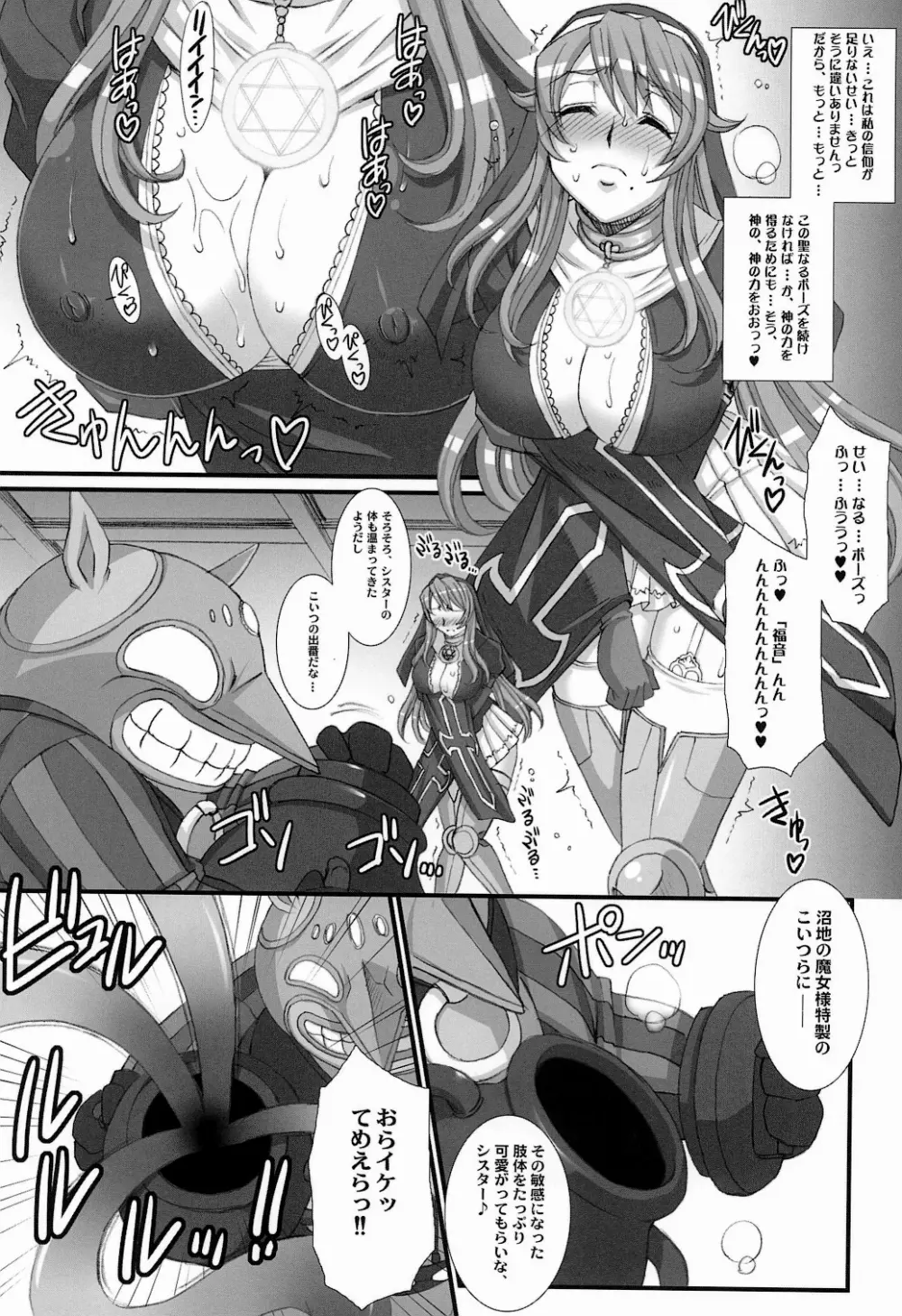 Inquisitor Insult 異端審問姦シギィ Page.16