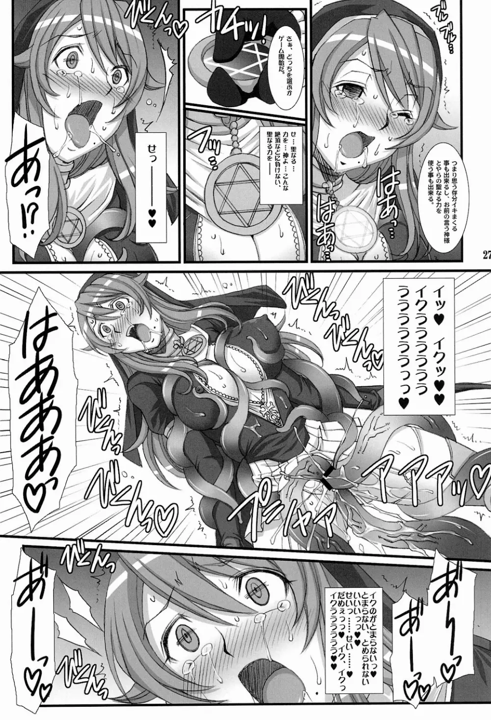 Inquisitor Insult 異端審問姦シギィ Page.27