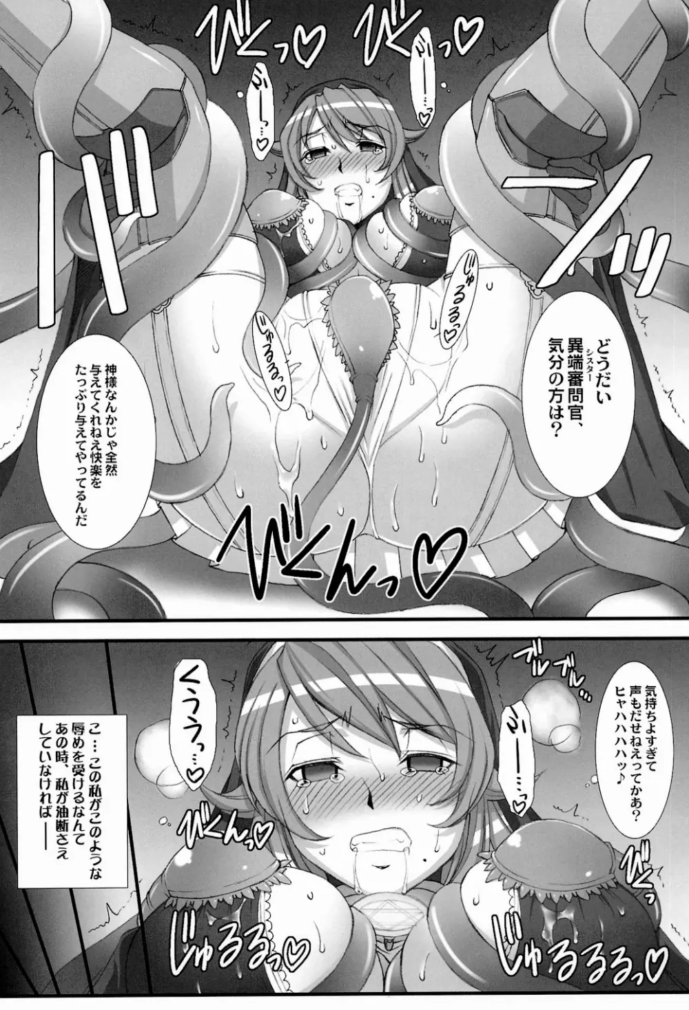 Inquisitor Insult 異端審問姦シギィ Page.7