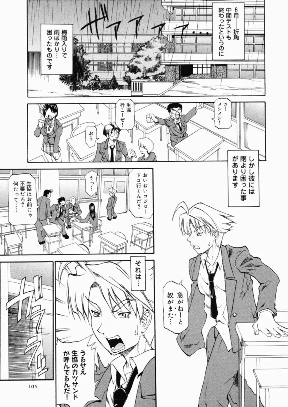 大変ルポライター Page.107