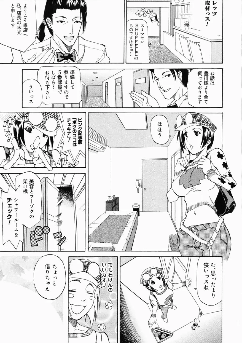 大変ルポライター Page.11