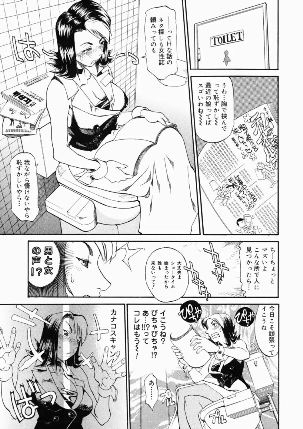 大変ルポライター Page.155