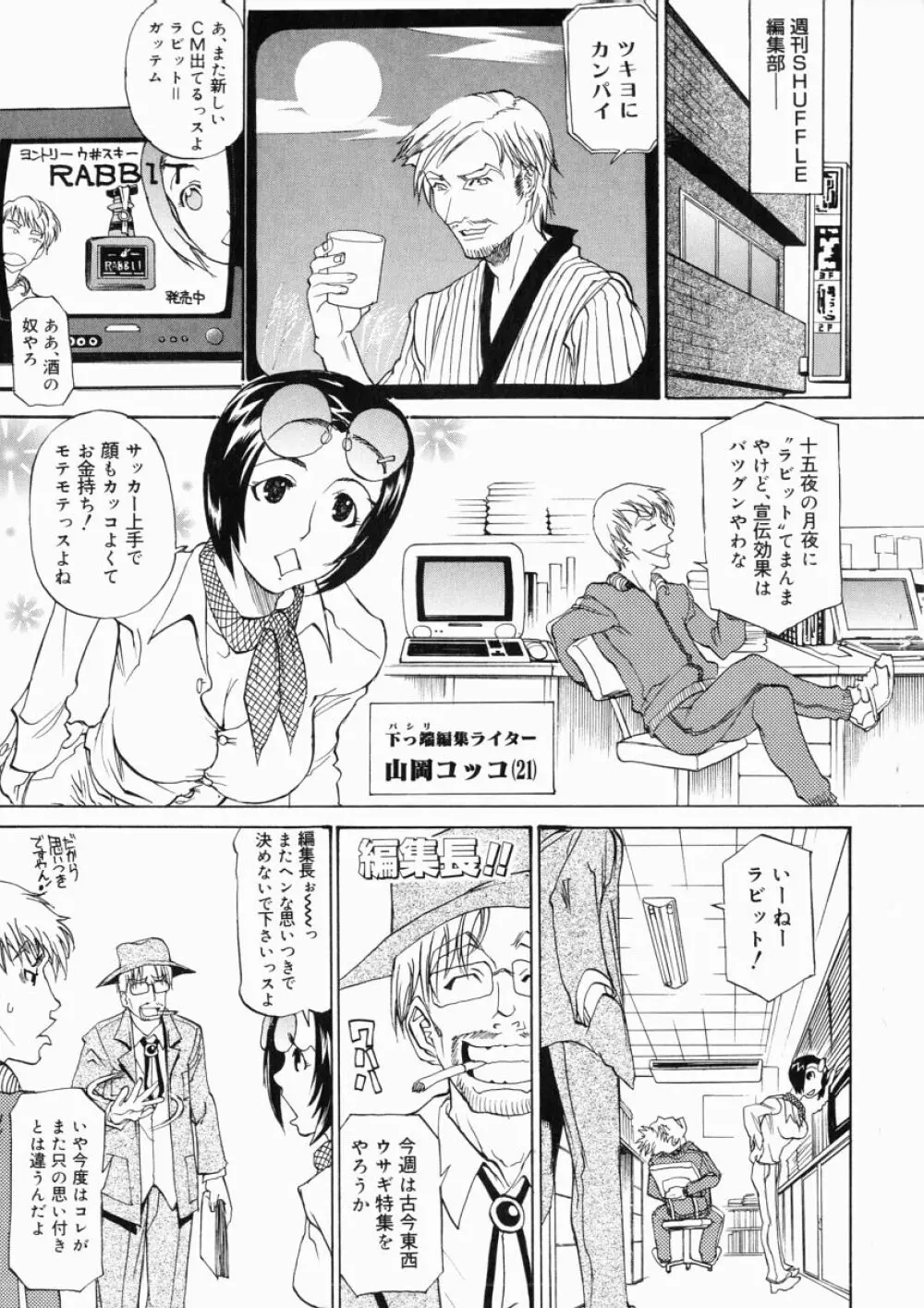 大変ルポライター Page.23